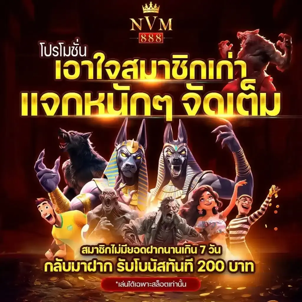 โปรโมชั่น เอาใจสมาชิกแจกหนักจัดเต็ม