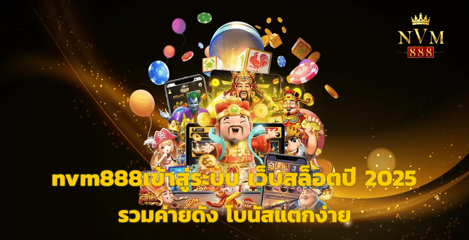 nvm888เข้าสู่ระบบ